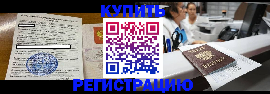временная регистрация надежно в Кабардино-Балкарии